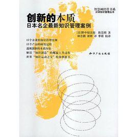 創新的本質 創新的本質