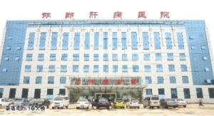 邯鄲肝病醫院 邯鄲肝病醫院