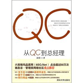《從QC到總經理》 《從QC到總經理》