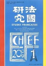 《法國研究》 《法國研究》