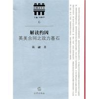 《解讀約因》 《解讀約因》