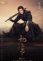 燕池悟   演員 劉芮麟