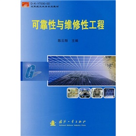 空軍航空機務系統教材：可靠性與維修性工程