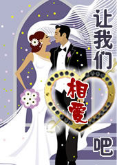 讓我們相愛吧 讓我們相愛吧