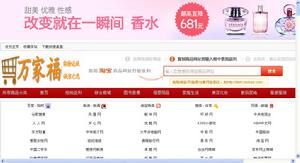 萬家福購物返現網網站首頁