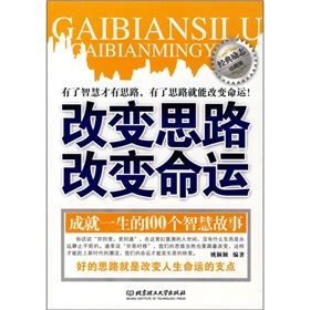 《改變思路改變命運》 《改變思路改變命運》