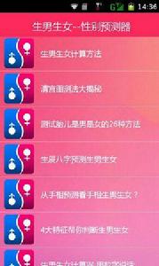 生男生女性別預測器 生男生女性別預測器