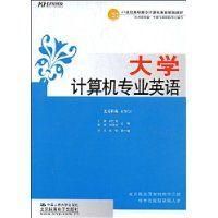 《大學計算機專業英語》