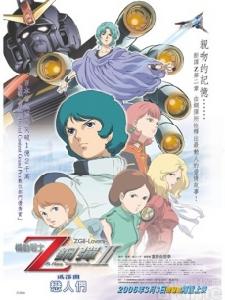 《機動戰士Z高達2:戀人們》 《機動戰士Z高達2:戀人們》