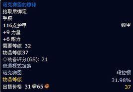 諾克賽恩的鐐銬 諾克賽恩的鐐銬