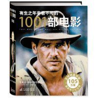 有生之年非看不可的1001部電影 有生之年非看不可的1001部電影