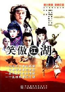 《笑傲江湖》[李亞鵬版]