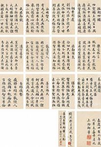 嘉慶皇帝書法鏡心