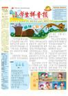 《小學生拼音報》 《小學生拼音報》