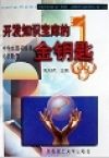 《開發知識寶庫的金鑰匙》 《開發知識寶庫的金鑰匙》