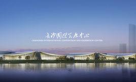長沙國際會展中心 長沙國際會展中心