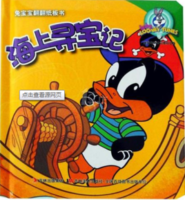 海上尋寶記 海上尋寶記