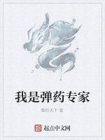 我是彈藥專家 我是彈藥專家