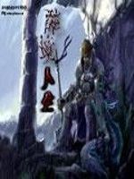 醉境人生 醉境人生