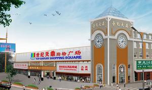 北京世紀天鼎商品交易市場外景