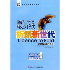 最摺紙·摺紙新世代 最摺紙·摺紙新世代