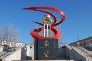 張家口教育學院