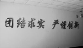 遼寧石油化工大學（營口大學園）石油化工學院