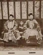 1881年奕譞與左宗棠合影