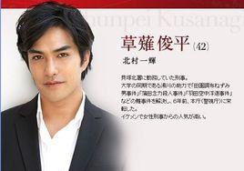 草薙俊平 草薙俊平