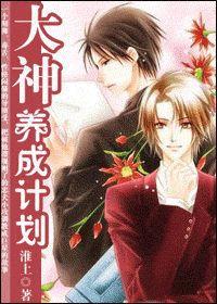 大神養成計畫
