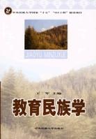 教育民族學 教育民族學