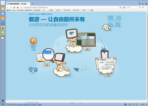 傲遊雲瀏覽器 傲遊雲瀏覽器