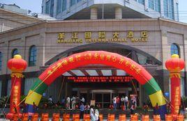 襄樊漢江國際大酒店