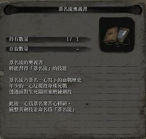 葦名一心創造流派——葦名流