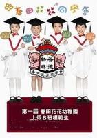 春田花花同學會