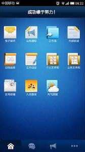 手機oa辦公系統