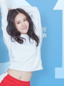 任真[創造101節目選手]