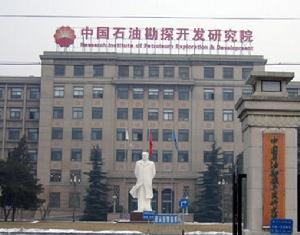 中國石油勘探開發研究院研究生部 中國石油勘探開發研究院研究生部