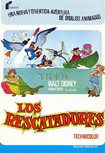 《救難小英雄》