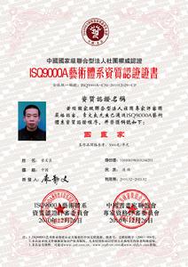 201012029-常文良認證證書