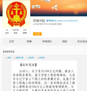 薄熙來案庭審公開模式 薄熙來案庭審公開模式