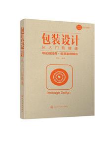 包裝設計從入門到精通 包裝設計從入門到精通