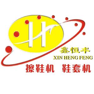 深圳市鑫恆豐科技有限公司 深圳市鑫恆豐科技有限公司