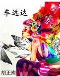 車遠達 車遠達