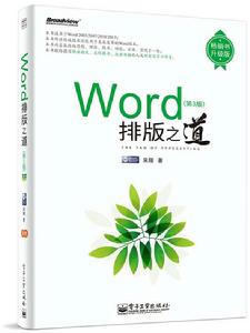 Word排版之道(第3版)(雙色) Word排版之道(第3版)(雙色)