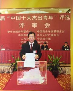 第十七屆中國十大傑出青年評審會上投票