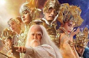 封神榜[封神演義的3D電影傳奇版]