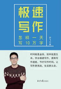 極速寫作 極速寫作