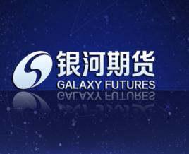 銀河期貨 銀河期貨