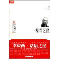 話語之徑 話語之徑